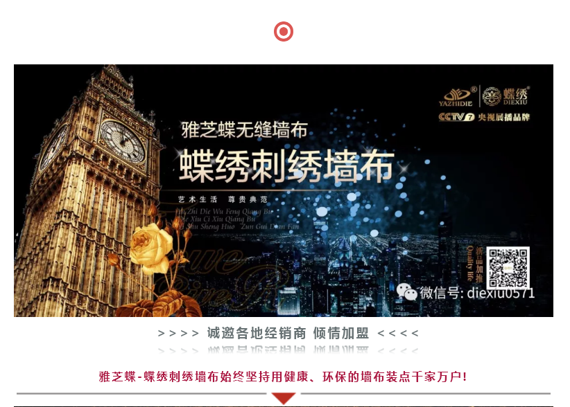 【蝶绣】关注"蝶绣"墙布,掌握第一动态,树立好口碑.